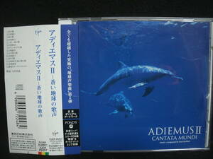 【中古CD】　アディエマス / ADIEMUS / Ⅱ / 蒼い地球の歌声