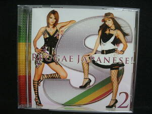 【中古CD】 S Reggae Japanese! 2