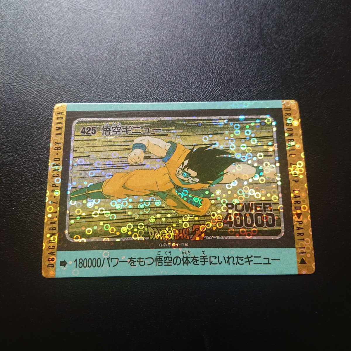 ヤフオク! -「ドラゴンボール アマダ 425」の落札相場・落札価格