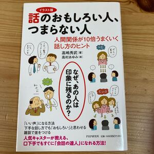 話のおもしろい人、つまらない人
