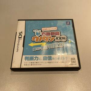 NintendoDS ケースのみ 七田式トレーニング 右脳鍛錬ウノタンDS 瞬カン勝負！判断力