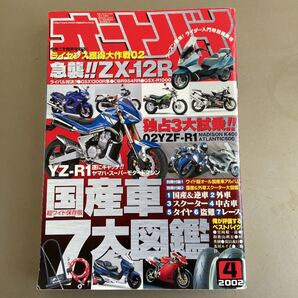 オートバイ　2002年4月号　ライダー入門特別編集号