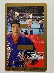 テレホンカード 50度数 1994年3月5日 夢のカード ジャイアント馬場&ハンセン VS三沢&小橋 ALL JAPAN PRO. WRESTLINGテレカ