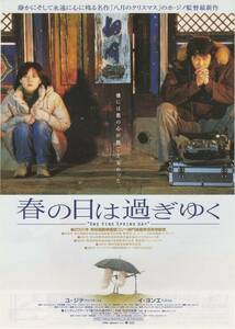 映画チラシ『春の日は過ぎゆく』2002年公開 ユ・ジテ/イ・ヨンエ/ペク・ソンヒ/パク・イナン/ホ・ジノ