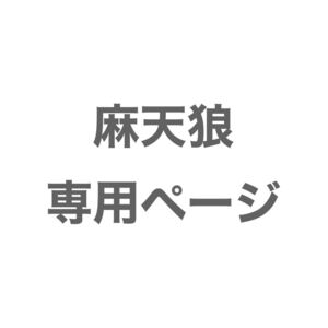 麻天狼専用ページ 神宮寺寂雷 伊奘冉一二三 観音坂独歩 ヒプマイ