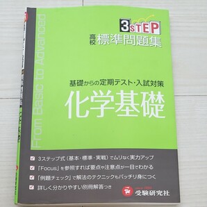高校 化学 問題集 受験研究社