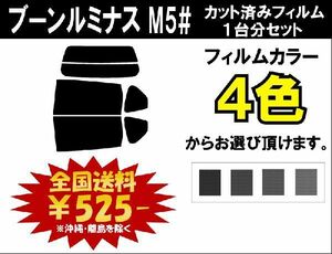 カーフィルム カット済み 車種別 スモーク ブーンルミナス M5# リアセット