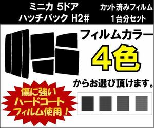 カーフィルム カット済み 車種別 スモーク ミニカ　５ドアハッチバック H2# リアセット