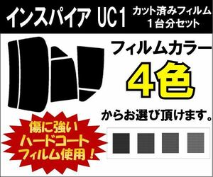 カーフィルム カット済み 車種別 スモーク インスパイア UC1 リアセット