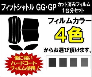 カーフィルム カット済み 車種別 スモーク フィットシャトル ＧＧ・ＧＰ リアセット