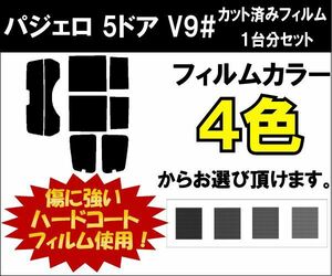 カーフィルム カット済み 車種別 スモーク パジェロ 5ドア V9# リアセット