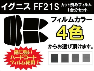 カーフィルム カット済み 車種別 スモーク イグニス FF21S ハイブリッドMX リアセット