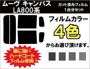 カーフィルム カット済み 車種別 スモーク ムーヴキャンバス LA810S グレードSA2 リアセット