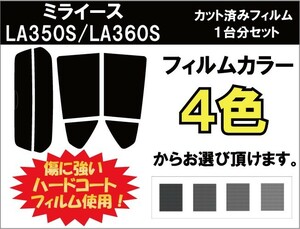 カーフィルム カット済み 車種別 スモーク ミライース LA350S グレードB リアセット