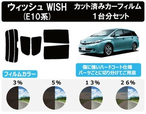 カーフィルム カット済み 車種別 スモーク ウィッシュ WISH フィルム (10系) リアセット