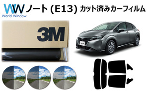 3M パンサー ニッサン ノート(NOTE) (E13) カット済みカーフィルム