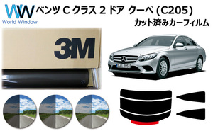 3M パンサー メルセデス ベンツ Cクラス (C205) 2ドア クーペ カット済みカーフィルム