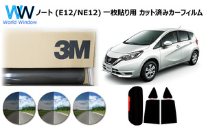 一枚貼仕様 3M パンサー ニッサン ノート (NOTE) (E12/NE12) カット済みカーフィルム