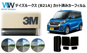 3M パンサー ニッサン デイズルークス (B21A) カット済み カーフィルム リアセット