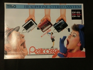 ☆1983年1月 TRIO トリオ・ヘッドホーンステレオ・プチカセ カタログ CP-20/20R/10 Petitcasse HEADPHONE STEREO SYSTEM