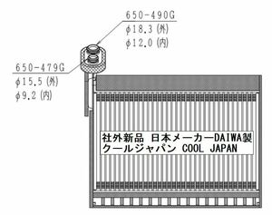 事前適合問合せ必須 ホンダ N BOX JF1 JF2 エバポレーター コア 社外新品 日本メーカー DAIWA製 複数有 要問い合わせ