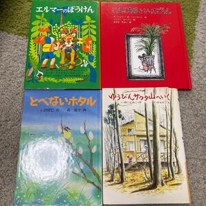 4冊セット 人気絵本