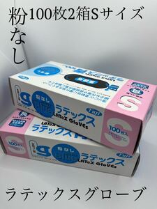 2箱セット ラテックスグローブS 粉なし青 新品未使用 送料無料