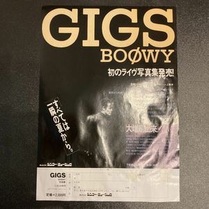 レア 貴重 BOOWY GIGS フライヤー 氷室京介 布袋寅泰