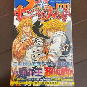 鈴木央 七つの大罪 講談社コミック