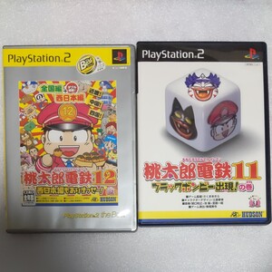 【PS2】 桃太郎電鉄11 ブラックボンビー出現の巻と桃太郎電鉄11ブラックボンビー出現の巻の2本セット販売