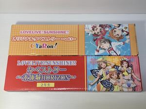 ラブライブ サンシャイン!! A3タペストリー 2種 オリジナルタペストリー 〜vol.1〜 CYaRon! タペストリー 〜未体験HORIZON〜2年生 未開封