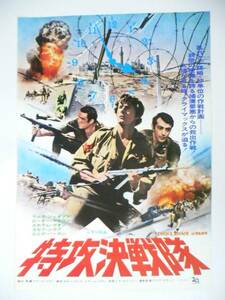 美品◆'70年代◆映画チラシ【特攻決戦隊】リック・ジェイソン