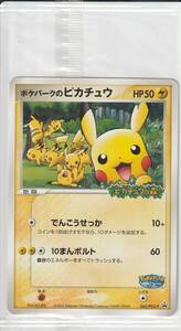 ポケモンカード ポケパークのピカチョウHP50 043/PCG-P 未開封品 /ポケモンパーク2005/ゲーム/遊園地/お宝/トレカ/レア/昭和コレクション