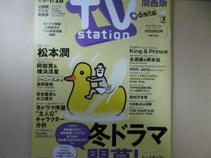 TV station2022No.2松本潤King＆Prince阿部寛横浜流星松村沙友理永瀬廉柄本佑HiHi Jets濵田崇裕荒牧慶彦水江健太