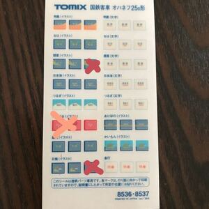 Tomix トミックス オハネフ25系 8536 8537 テールマーク トレインマーク【愛称別バラ★2枚1組】24系#25形#カヤ24#カニ24#EF65#EF66#EF81