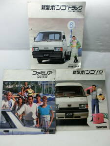  old car. catalog / Mazda * new model Bongo. van * truck / Familia. saloon /1984 year 3 pcs.. together 