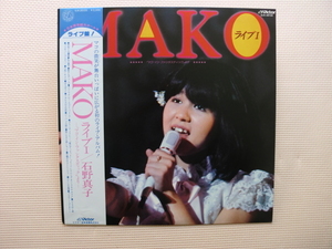 ＊【LP】石野真子／MAKO ライヴⅠ（SJX-20133）（日本盤）