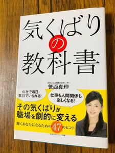 気くばりの教科書 元CA