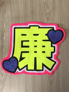  handmade "uchiwa" fan * character only *.