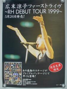 ★広末涼子ファーストライヴ RH DEBUT TOUR 1999 B2ポスター中古
