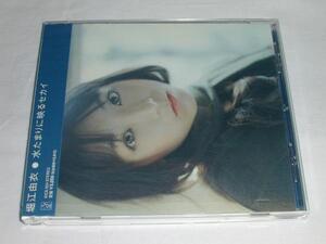(CD)堀江由衣 水たまりに映るセカイ 中古の商品画像