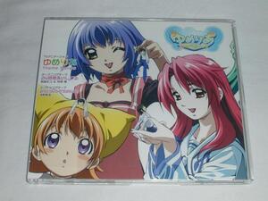 (CD Maxi)「ゆめりあ」オープニング・テーマ~24時間あいしてるの商品画像