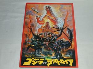 * фильм брошюра | Godzilla VS Destroyer б/у 