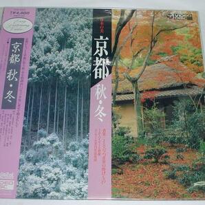 ○★(ＬＤ)日本の美 京都 秋・冬 中古の画像1