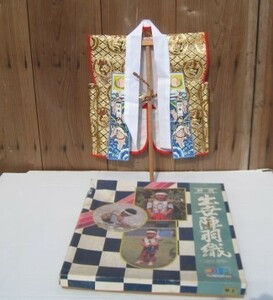 14N2.17-43　五月人形 端午の節句　お祝い◆特選　陣羽織　Fujisawa　飾り　子供の羽織　飾り　