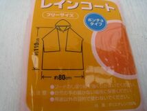 14N3.17-13　未使用品　レインコートまとめて4枚　ポンチョタイプ　コクヨ DRK-NR1　水害対策用品　〔使用時〕W1100×D800mm_画像2