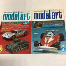 【 モデルアート 】1979年 12冊揃い　プラモデル・戦車・戦闘機・車　model art_画像5
