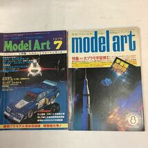 【 モデルアート 】1978年 12冊揃い　プラモデル・戦車・戦闘機・スーパーカー　model art_画像7