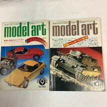 【 モデルアート 】1978年 12冊揃い　プラモデル・戦車・戦闘機・スーパーカー　model art_画像8