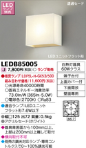 LEDブラケット 照明器具 新品未開封 TOSHIBA 東芝 LEDユニット フラット型 LEDB85005 ライト 定価7,800円 / 60049在★7_画像2